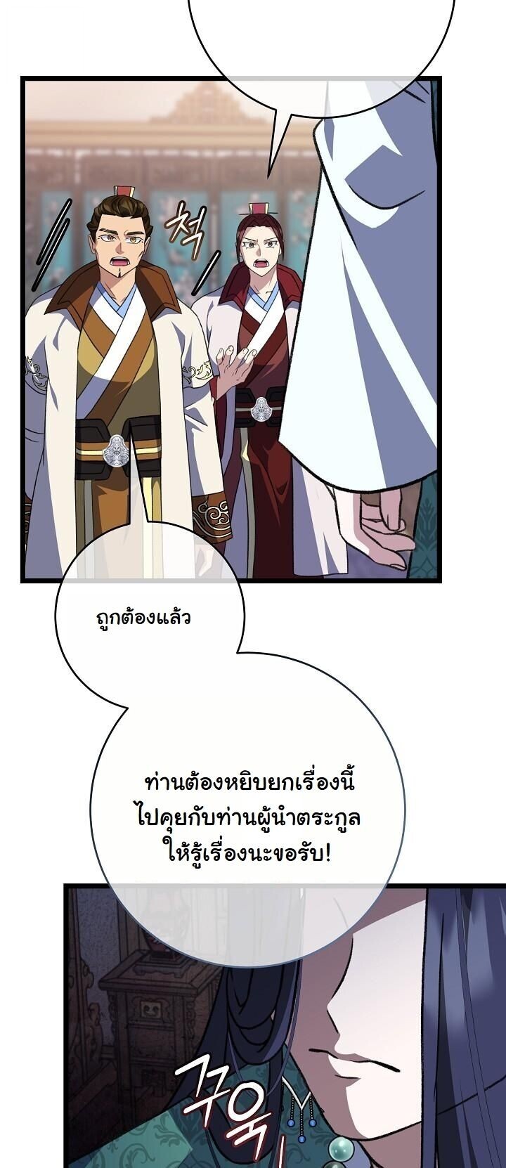 The Return of Namgung’s Granddaughter ตอนที่ 34 page 5