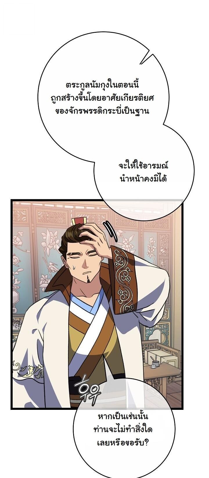 The Return of Namgung’s Granddaughter ตอนที่ 34 page 8