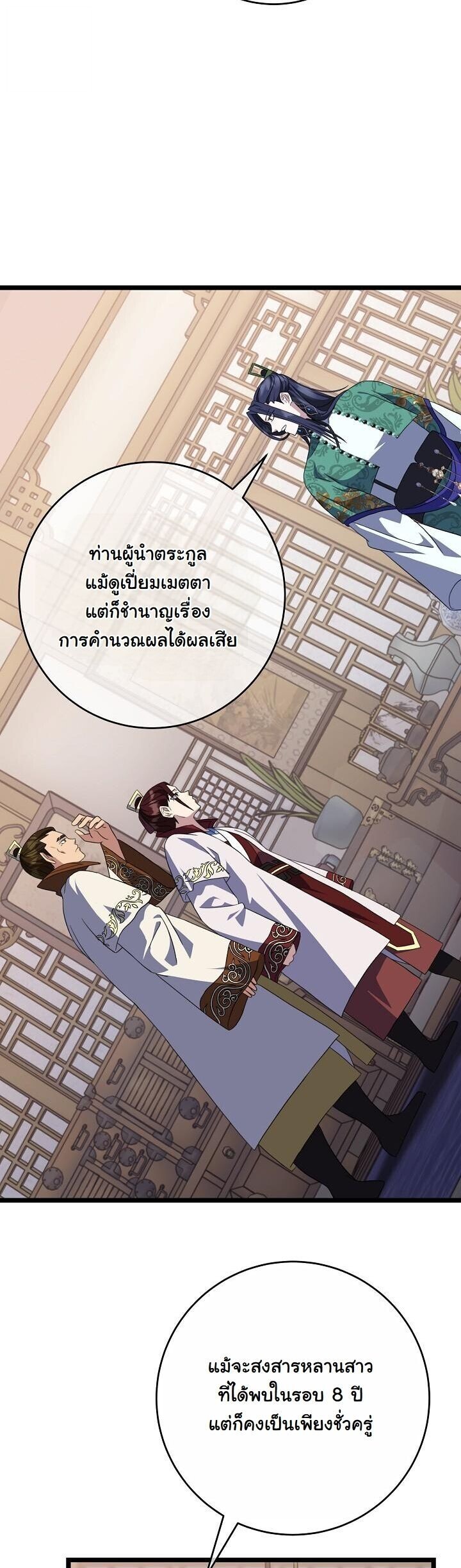 The Return of Namgung’s Granddaughter ตอนที่ 34 page 9