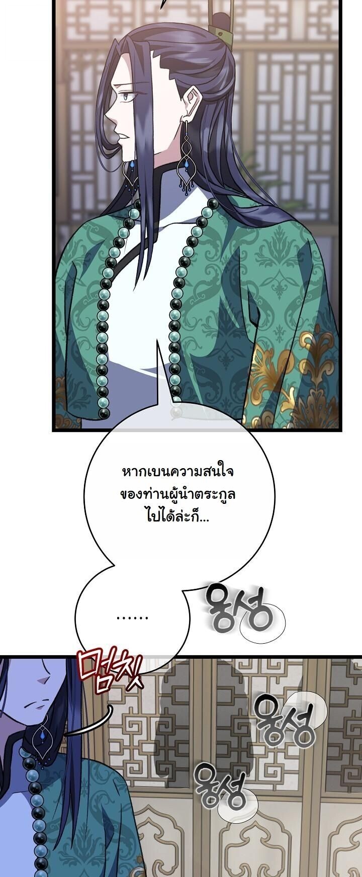 The Return of Namgung’s Granddaughter ตอนที่ 34 page 10