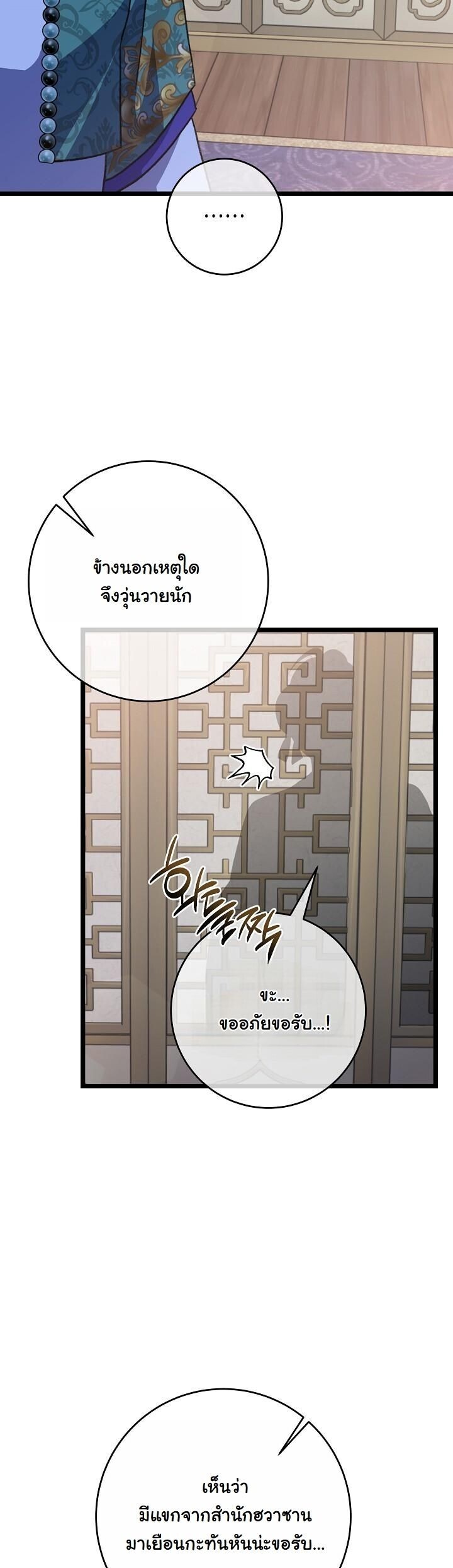 The Return of Namgung’s Granddaughter ตอนที่ 34 page 11