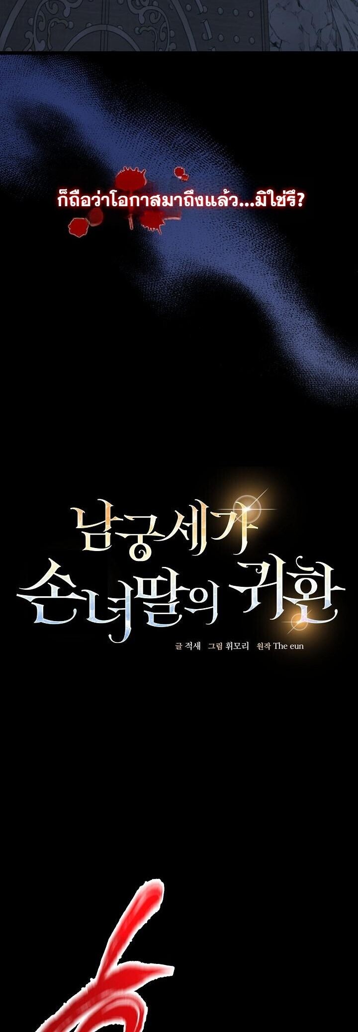 The Return of Namgung’s Granddaughter ตอนที่ 34 page 14