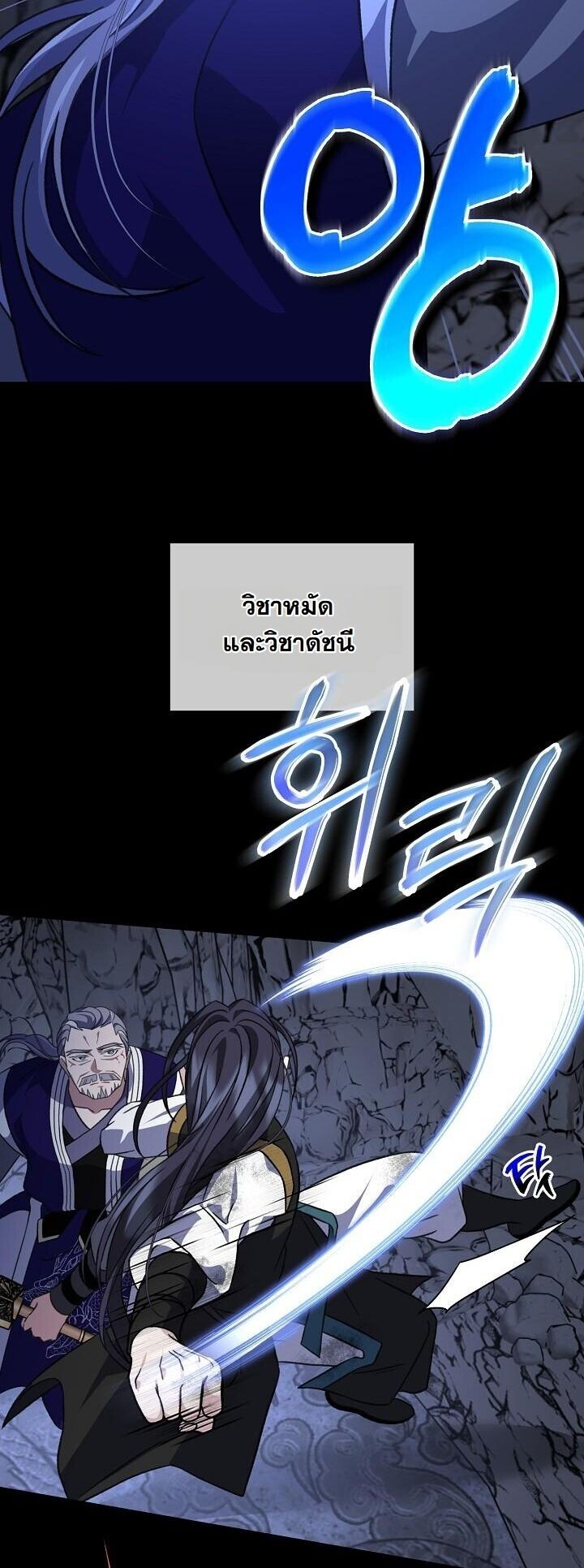 The Return of Namgung’s Granddaughter ตอนที่ 34 page 21