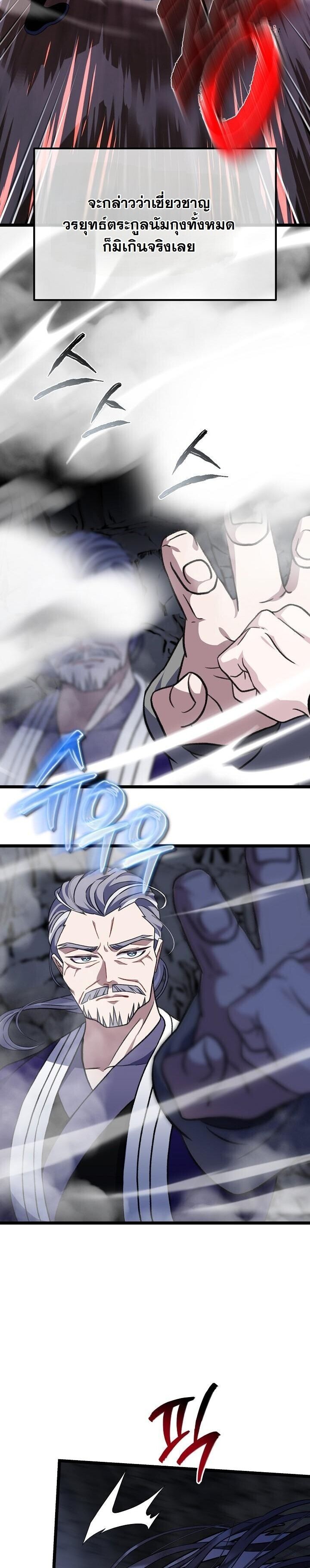 The Return of Namgung’s Granddaughter ตอนที่ 34 page 23