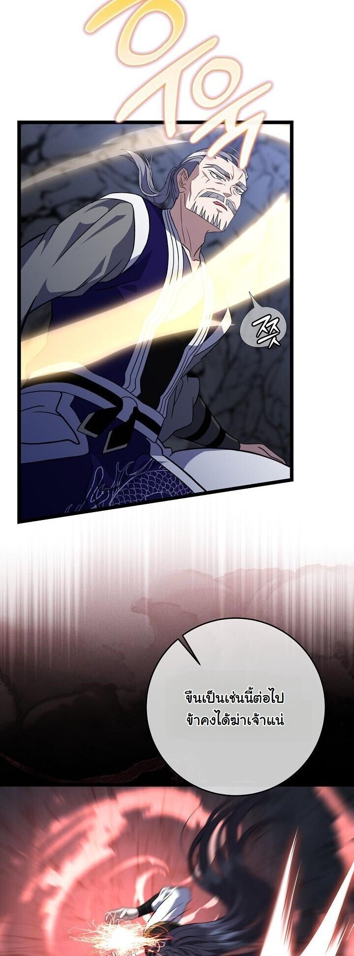 The Return of Namgung’s Granddaughter ตอนที่ 34 page 25