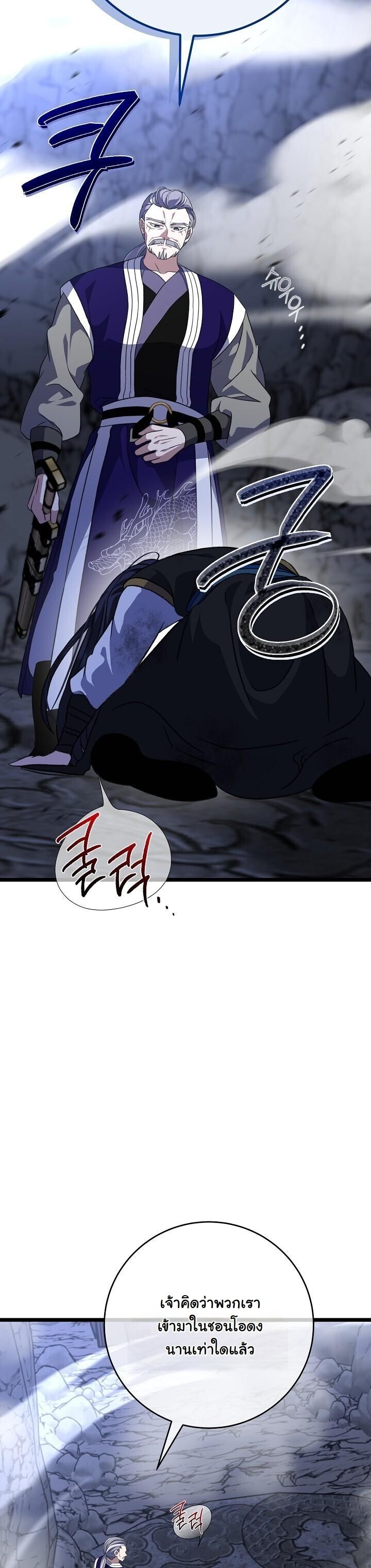 The Return of Namgung’s Granddaughter ตอนที่ 34 page 31