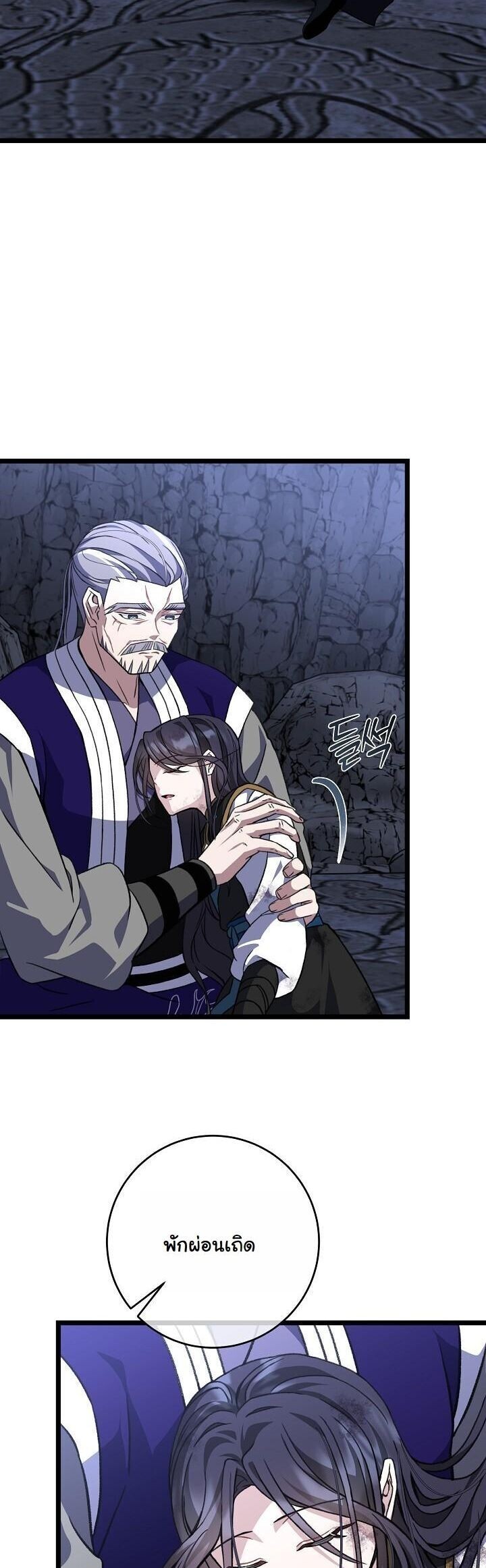 The Return of Namgung’s Granddaughter ตอนที่ 34 page 46