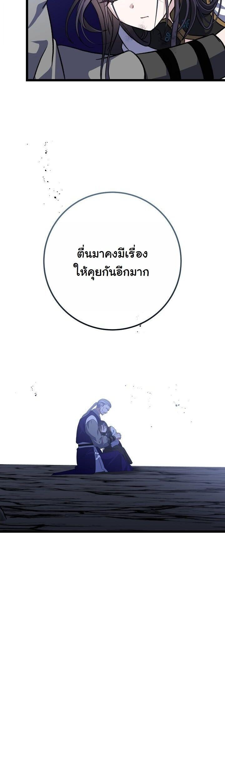 The Return of Namgung’s Granddaughter ตอนที่ 34 page 47