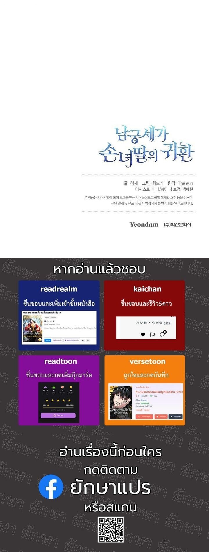 The Return of Namgung’s Granddaughter ตอนที่ 34 page 48