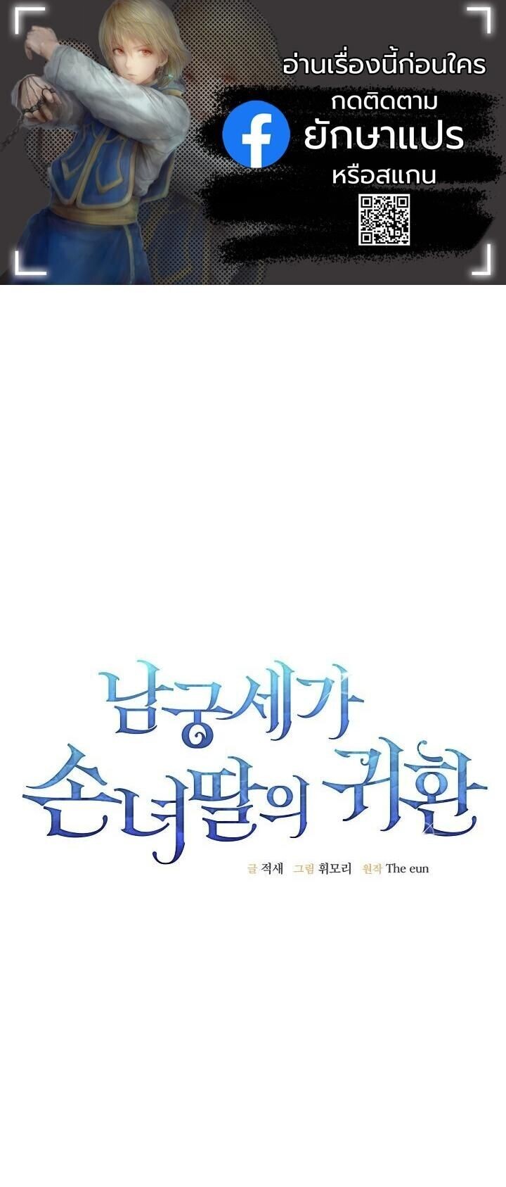 The Return of Namgung’s Granddaughter ตอนที่ 35 page 0