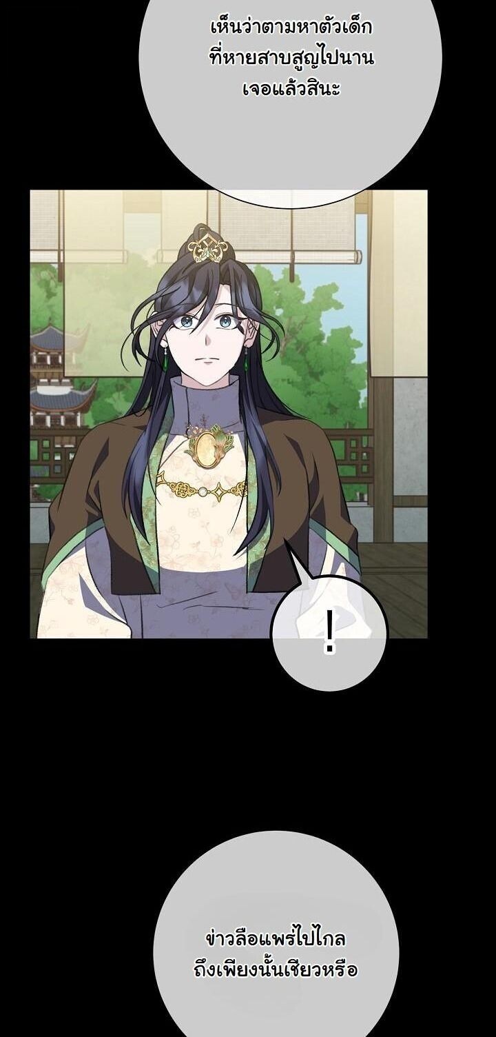 The Return of Namgung’s Granddaughter ตอนที่ 35 page 4