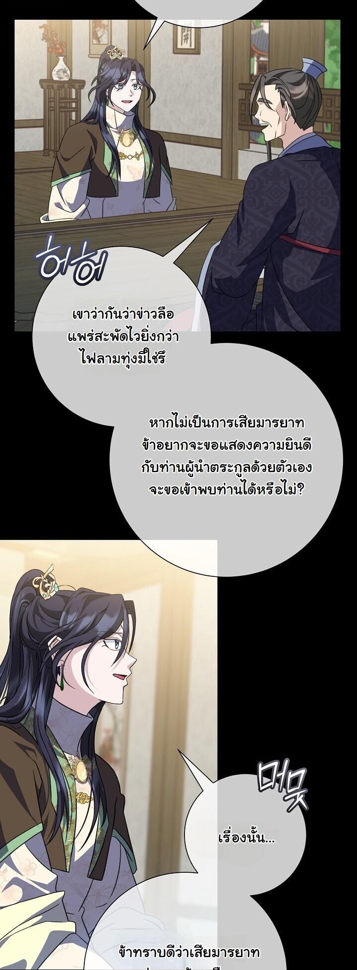 The Return of Namgung’s Granddaughter ตอนที่ 35 page 5