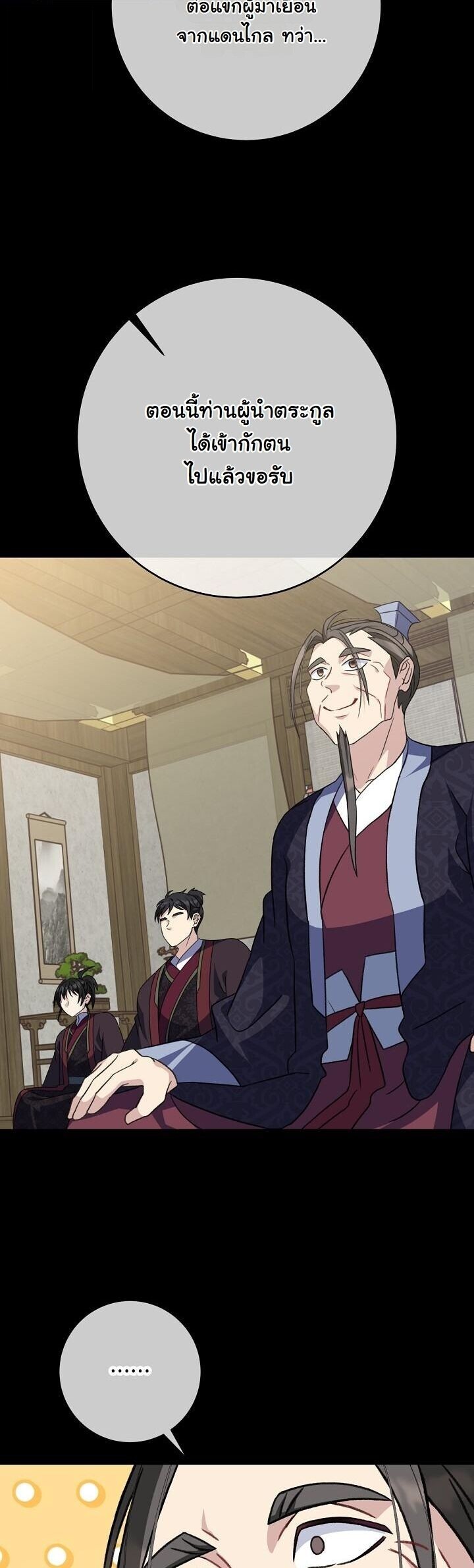 The Return of Namgung’s Granddaughter ตอนที่ 35 page 6