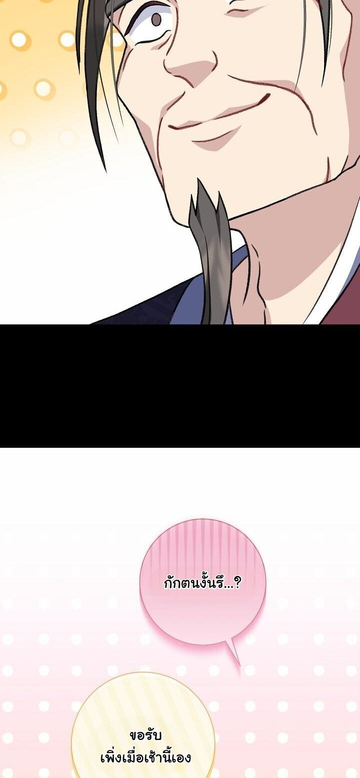 The Return of Namgung’s Granddaughter ตอนที่ 35 page 7