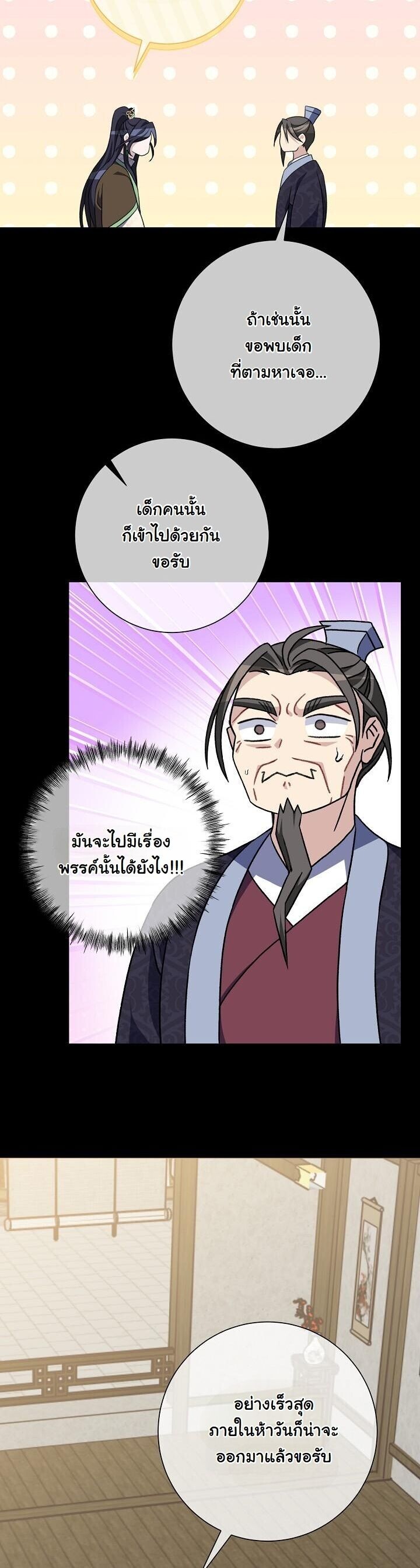 The Return of Namgung’s Granddaughter ตอนที่ 35 page 8