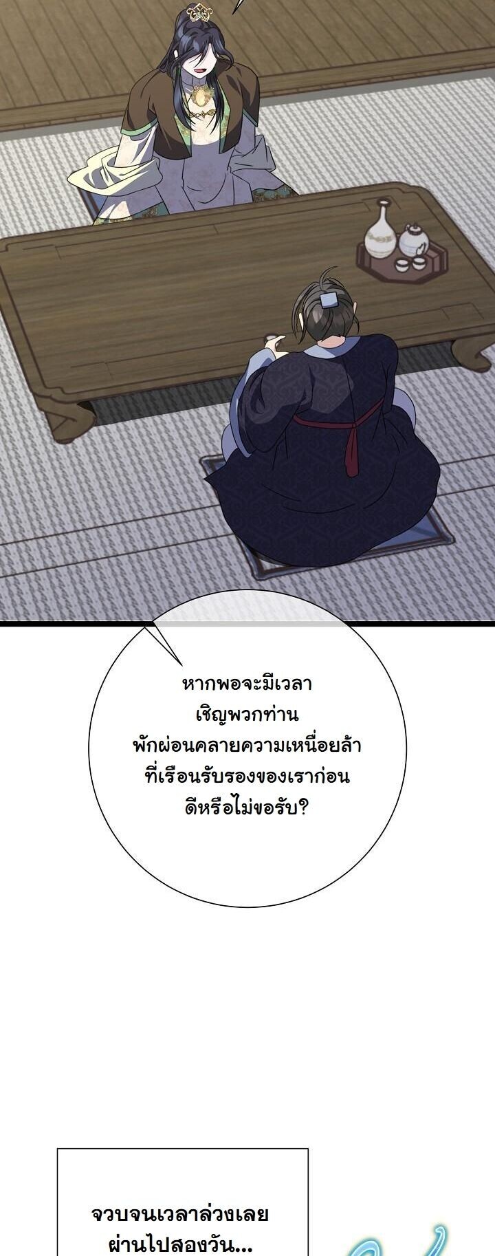 The Return of Namgung’s Granddaughter ตอนที่ 35 page 9