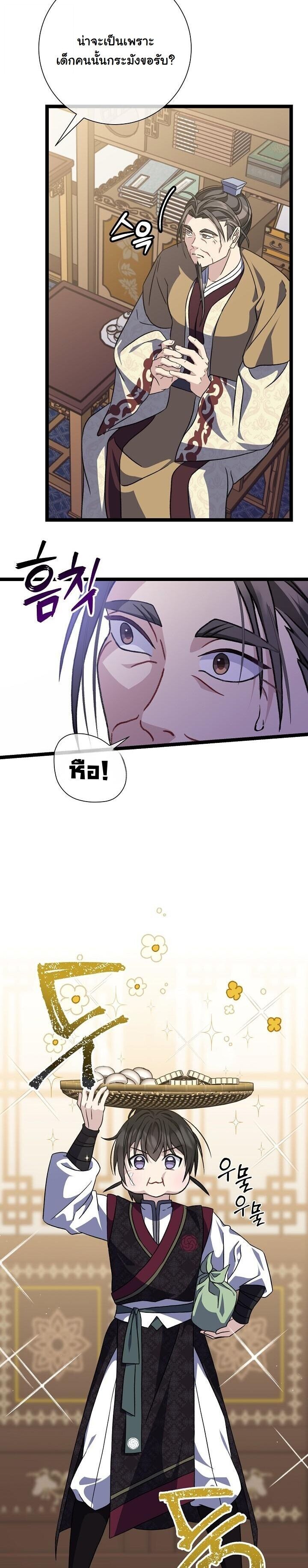 The Return of Namgung’s Granddaughter ตอนที่ 35 page 13