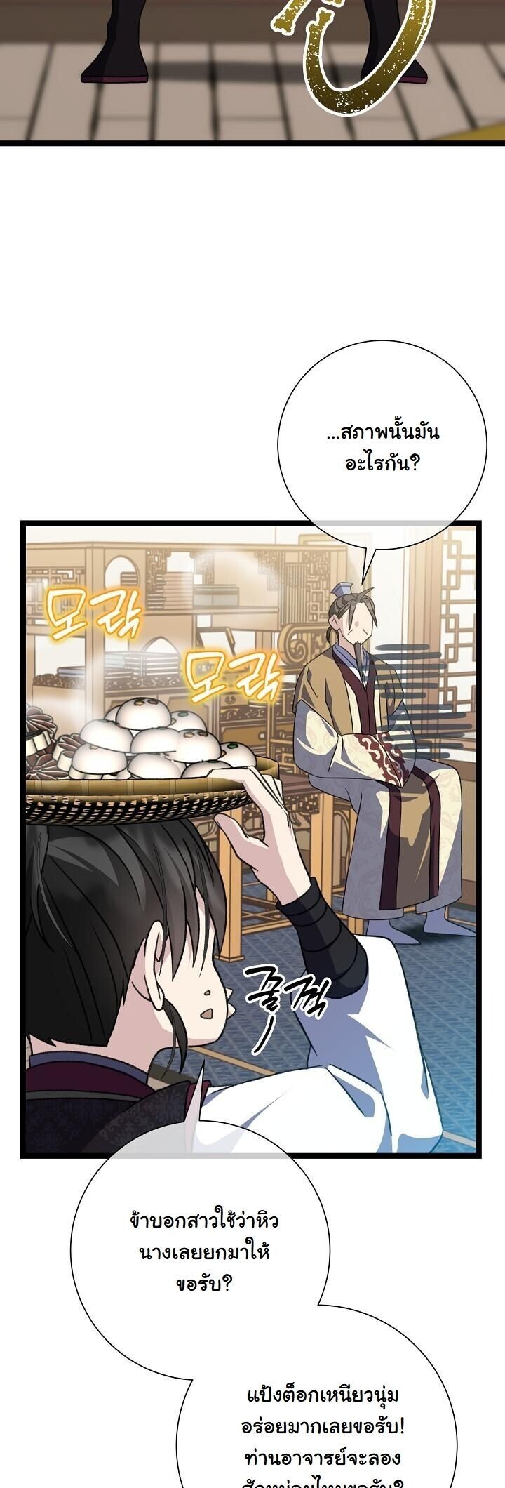 The Return of Namgung’s Granddaughter ตอนที่ 35 page 14