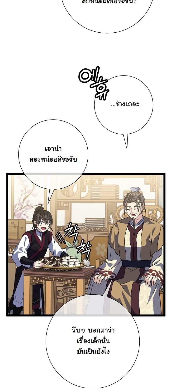 The Return of Namgung’s Granddaughter ตอนที่ 35 page 15