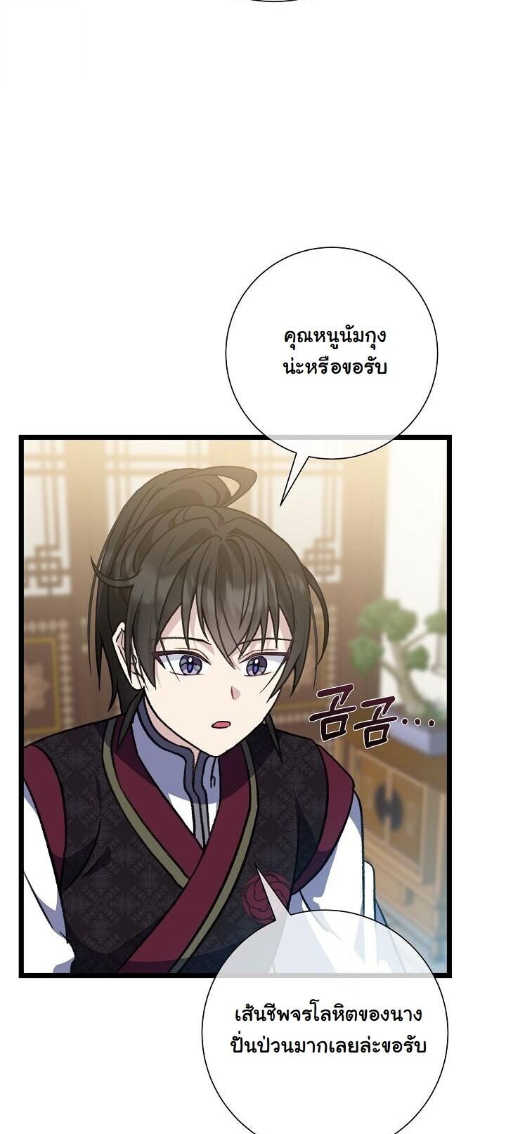 The Return of Namgung’s Granddaughter ตอนที่ 35 page 16