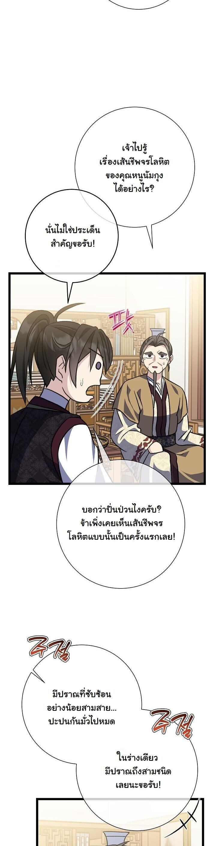 The Return of Namgung’s Granddaughter ตอนที่ 35 page 17