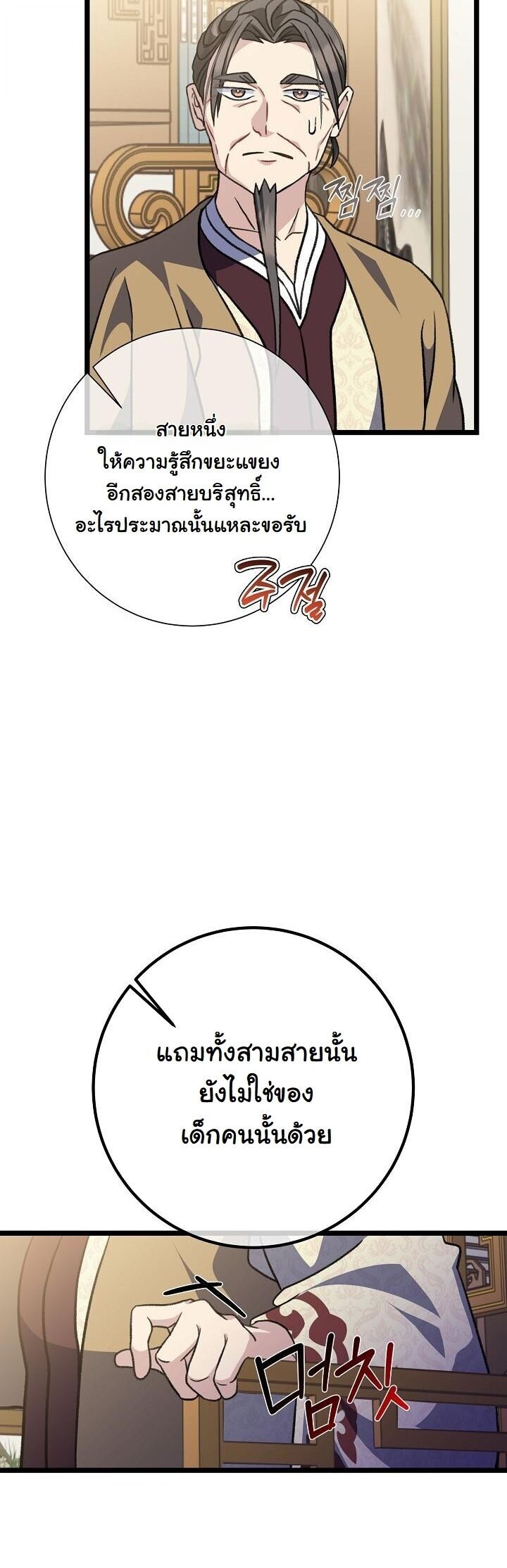 The Return of Namgung’s Granddaughter ตอนที่ 35 page 18