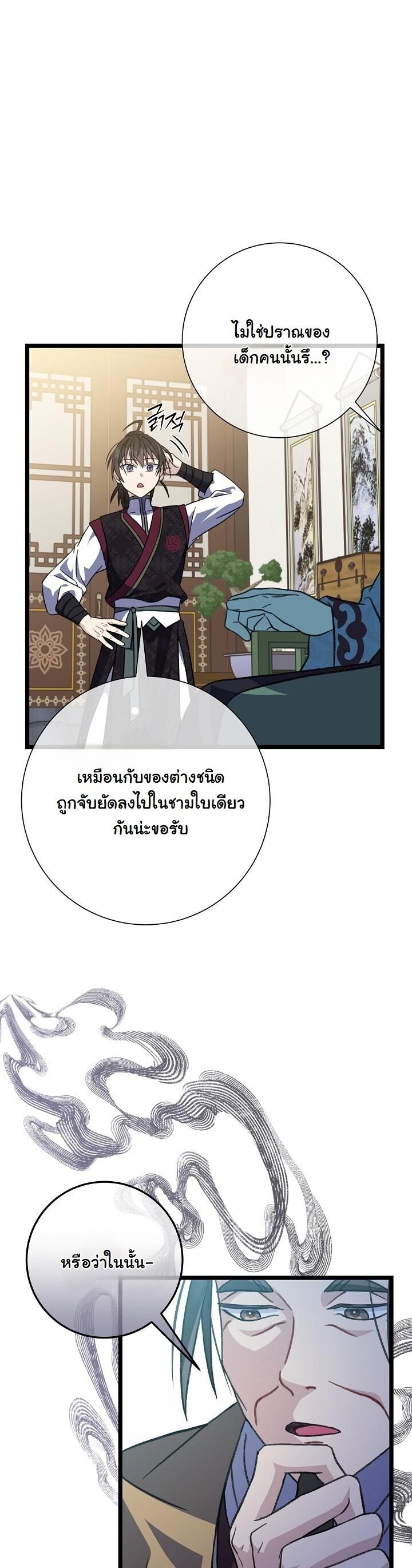The Return of Namgung’s Granddaughter ตอนที่ 35 page 19