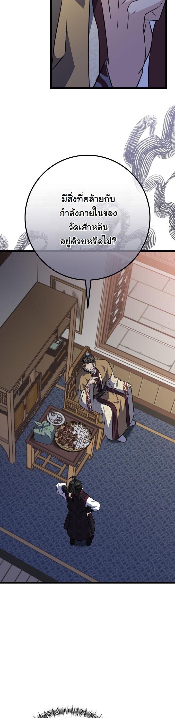 The Return of Namgung’s Granddaughter ตอนที่ 35 page 20