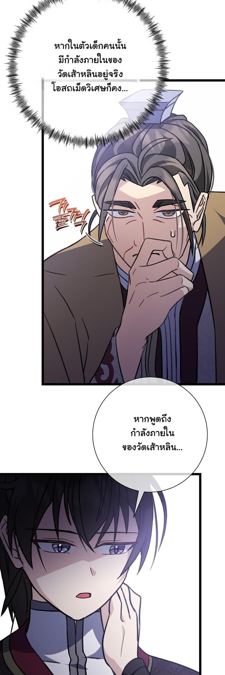 The Return of Namgung’s Granddaughter ตอนที่ 35 page 21