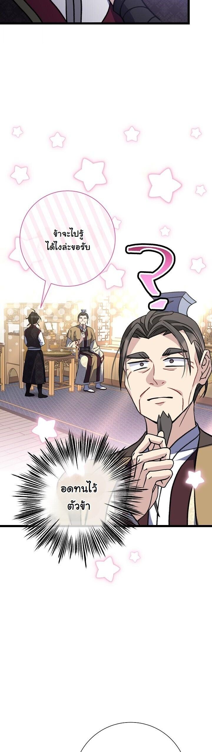 The Return of Namgung’s Granddaughter ตอนที่ 35 page 22