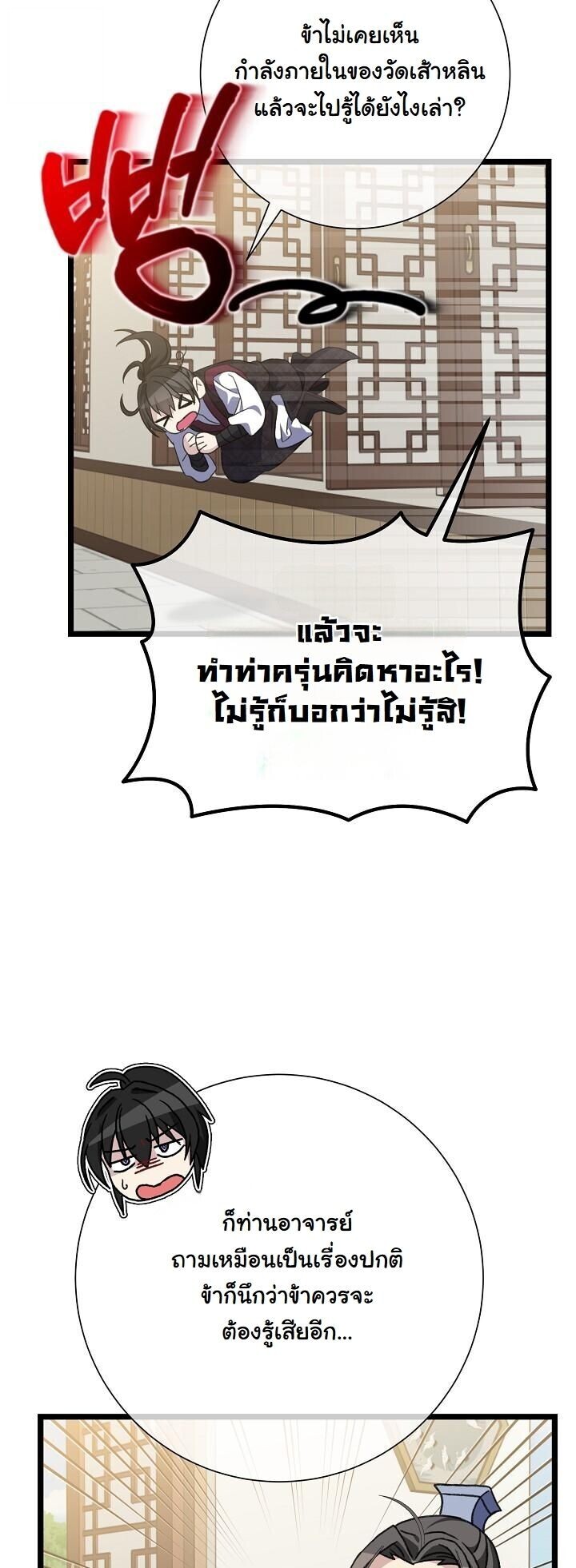 The Return of Namgung’s Granddaughter ตอนที่ 35 page 23