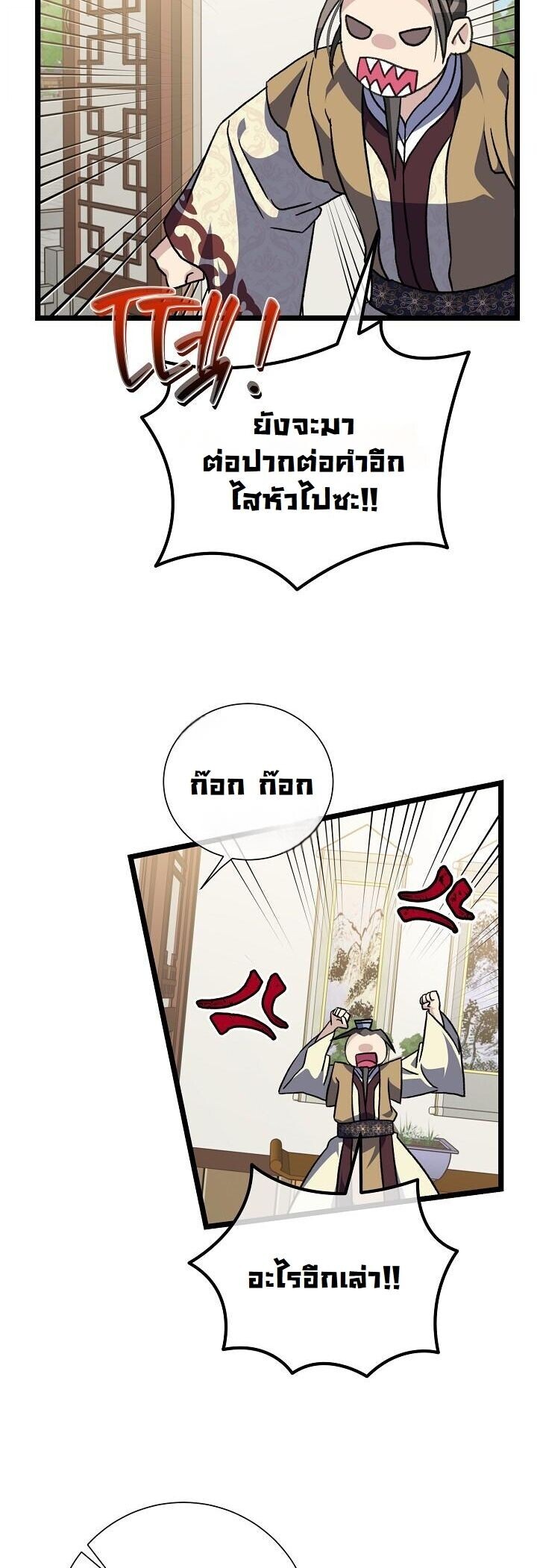 The Return of Namgung’s Granddaughter ตอนที่ 35 page 24