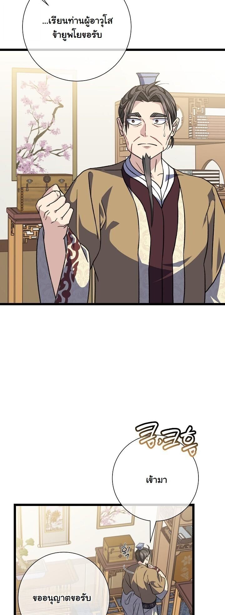 The Return of Namgung’s Granddaughter ตอนที่ 35 page 25