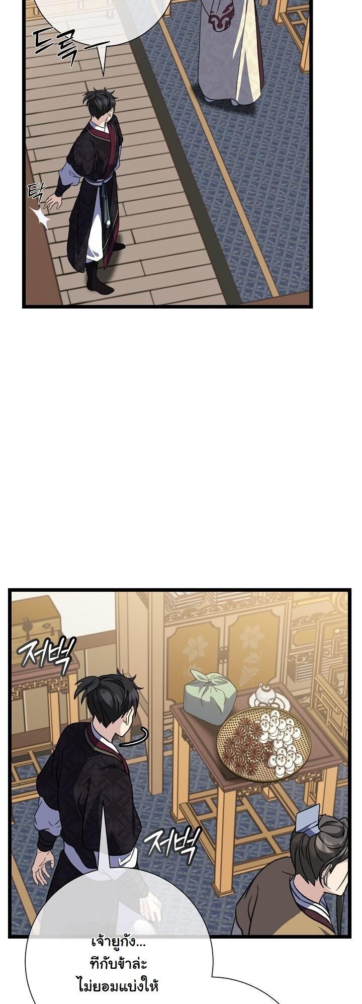 The Return of Namgung’s Granddaughter ตอนที่ 35 page 26