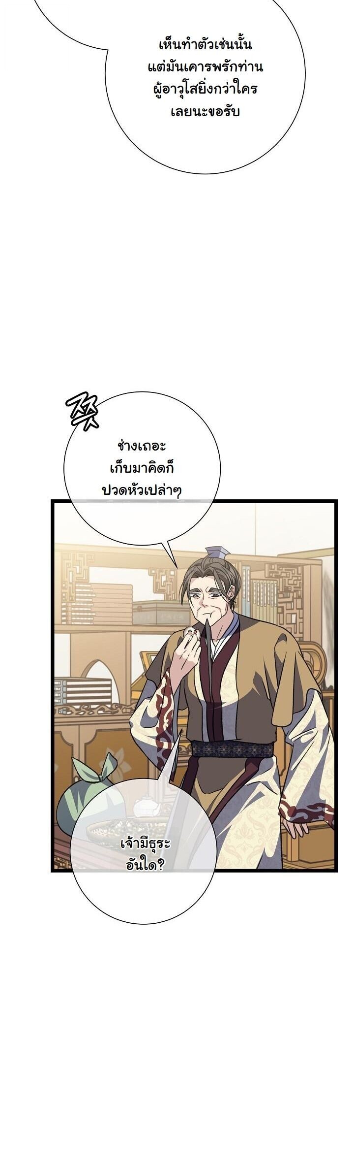 The Return of Namgung’s Granddaughter ตอนที่ 35 page 27