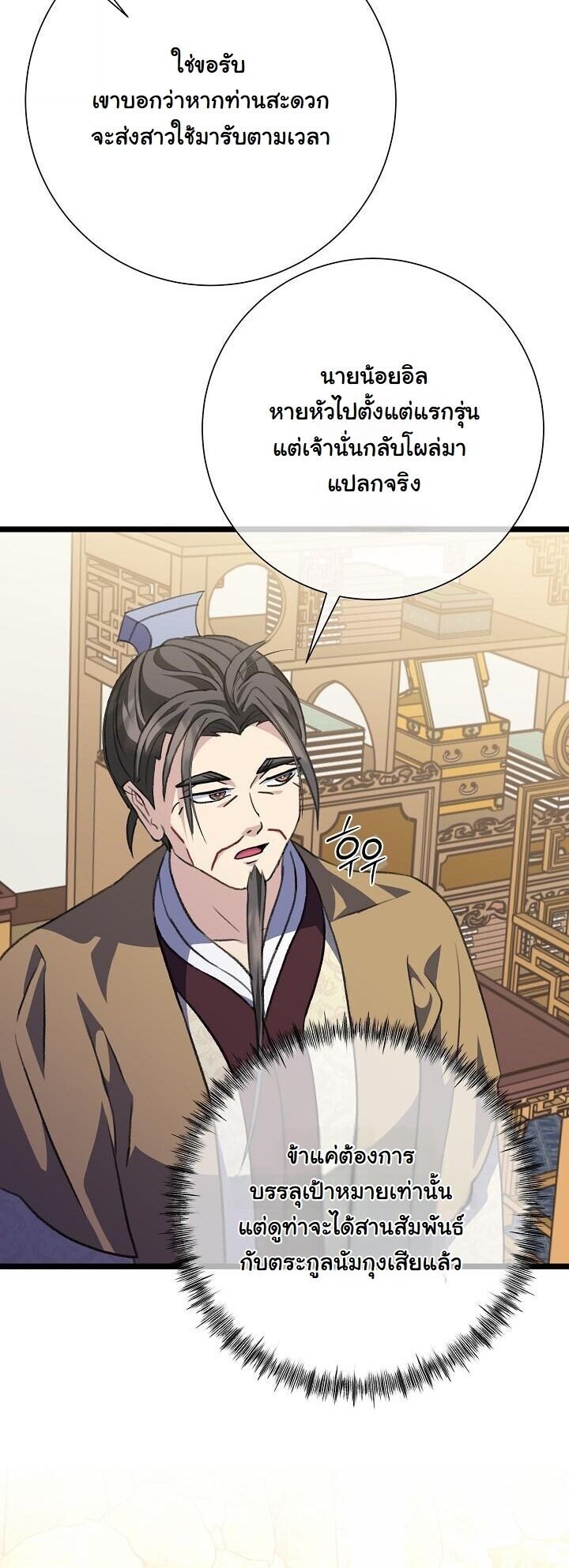 The Return of Namgung’s Granddaughter ตอนที่ 35 page 29