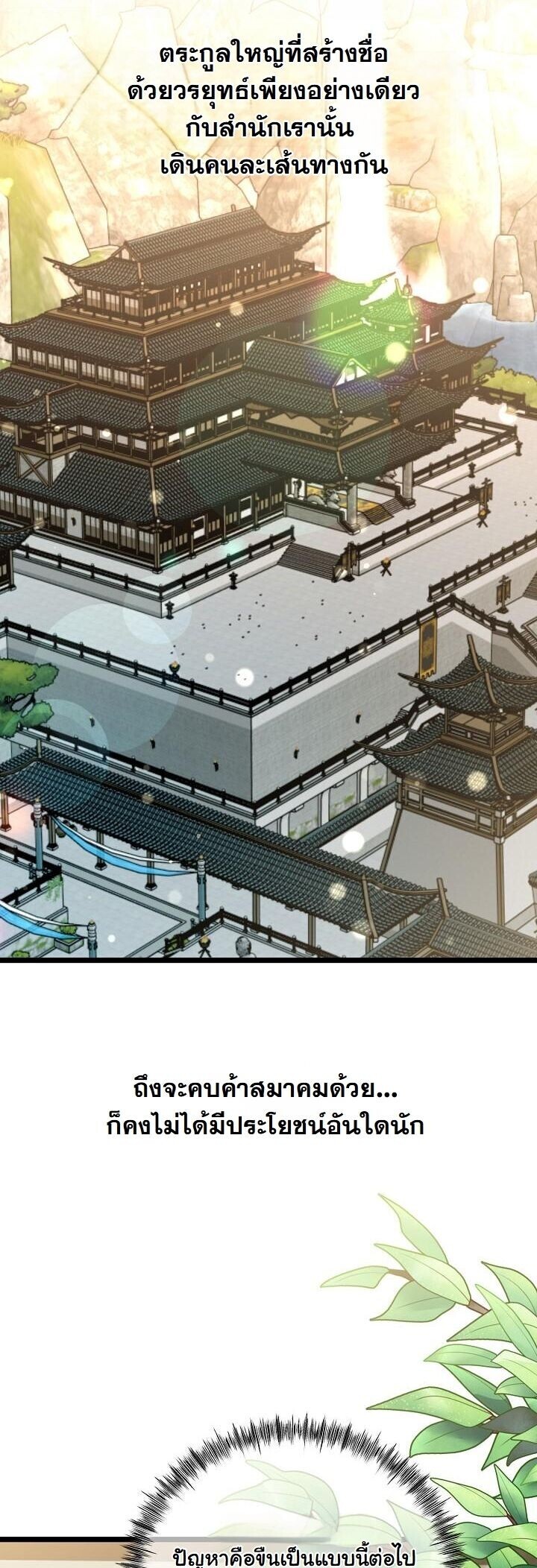 The Return of Namgung’s Granddaughter ตอนที่ 35 page 30