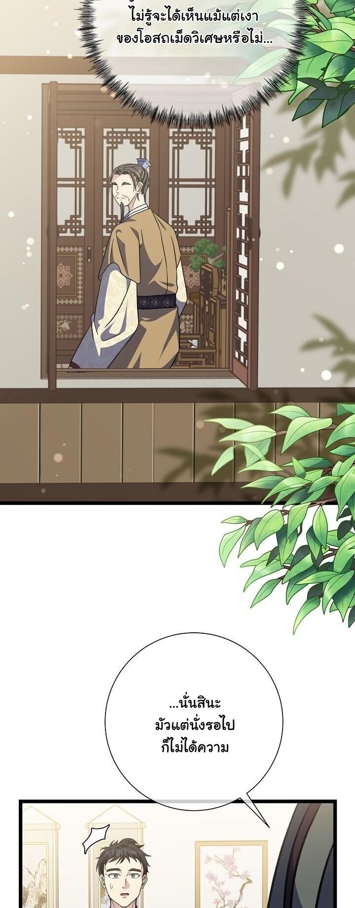 The Return of Namgung’s Granddaughter ตอนที่ 35 page 31