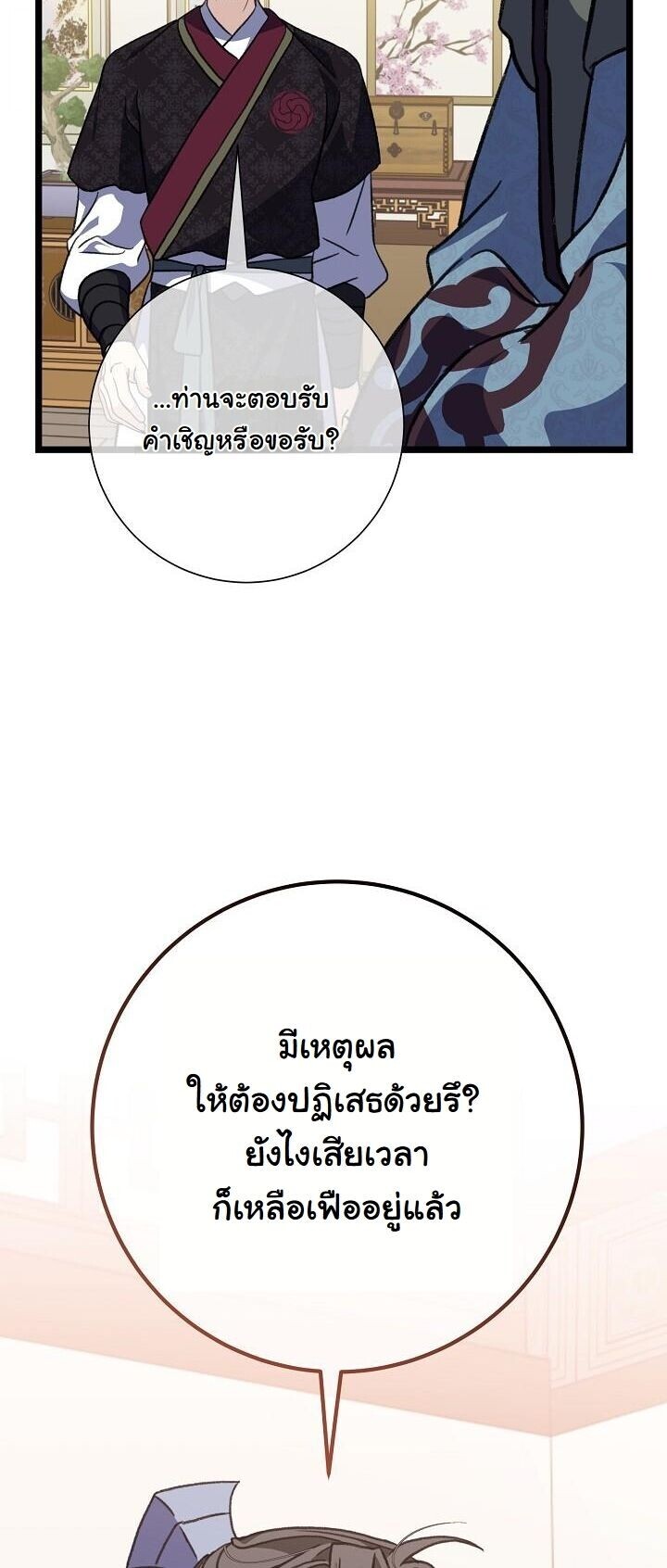 The Return of Namgung’s Granddaughter ตอนที่ 35 page 32