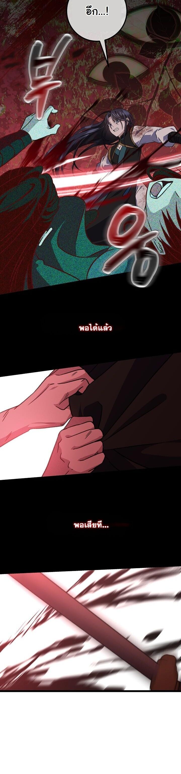 The Return of Namgung’s Granddaughter ตอนที่ 35 page 36