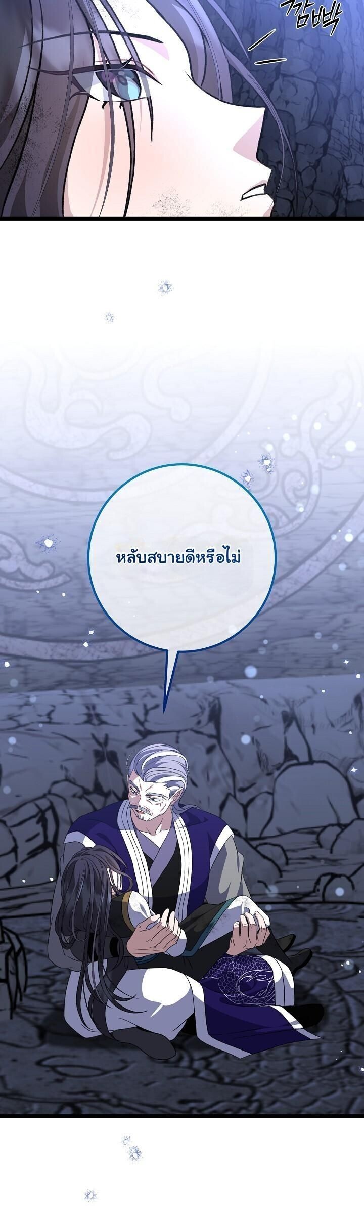 The Return of Namgung’s Granddaughter ตอนที่ 35 page 47