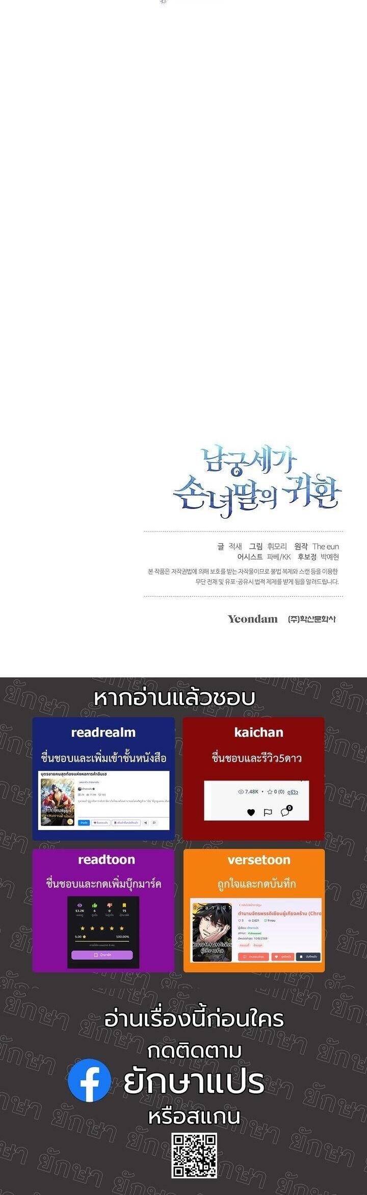 The Return of Namgung’s Granddaughter ตอนที่ 35 page 50