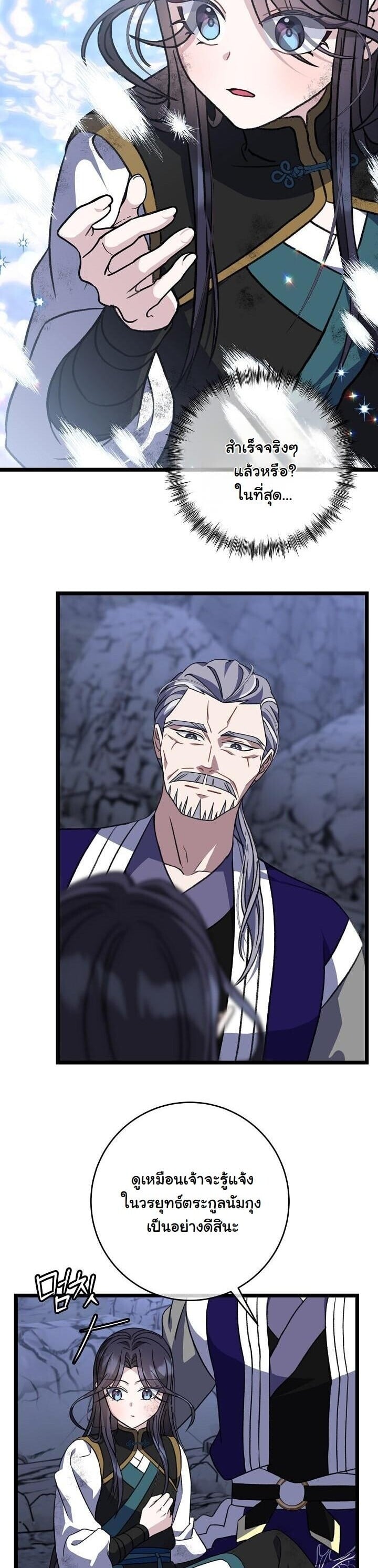 The Return of Namgung’s Granddaughter ตอนที่ 36 page 1