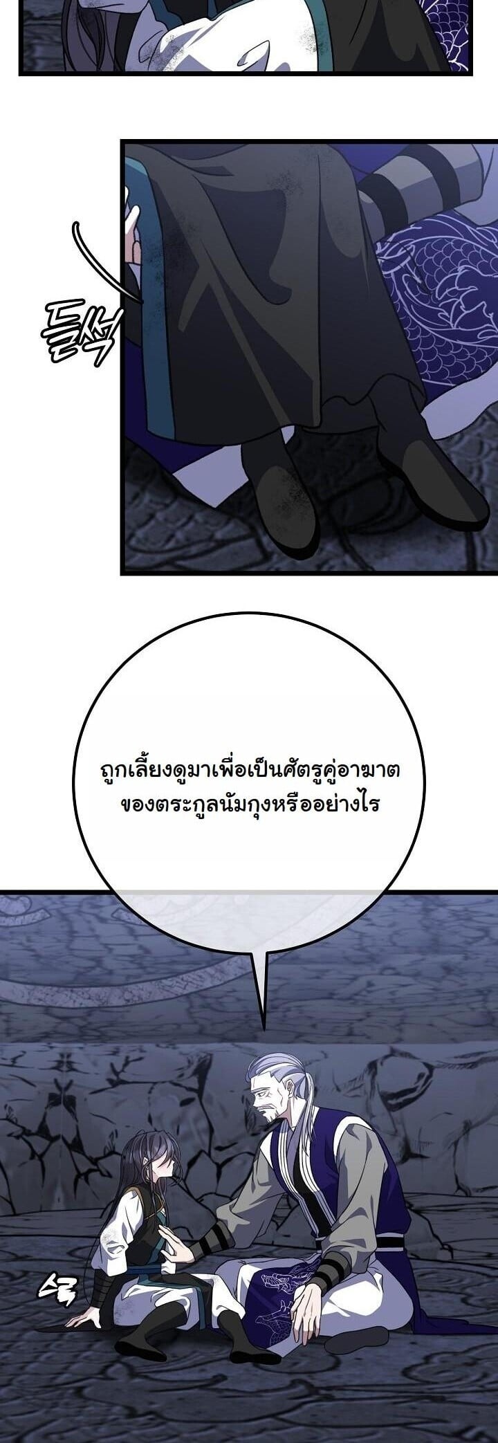 The Return of Namgung’s Granddaughter ตอนที่ 36 page 2