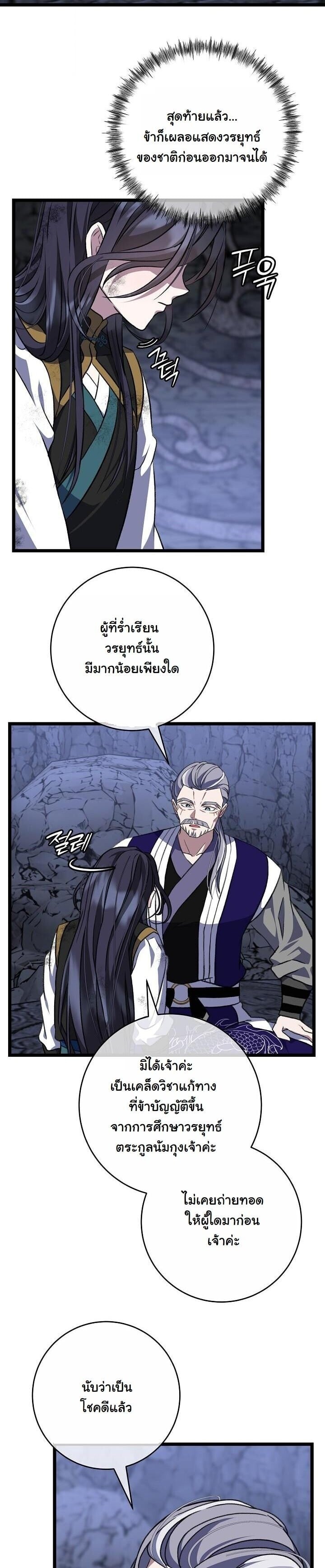 The Return of Namgung’s Granddaughter ตอนที่ 36 page 3