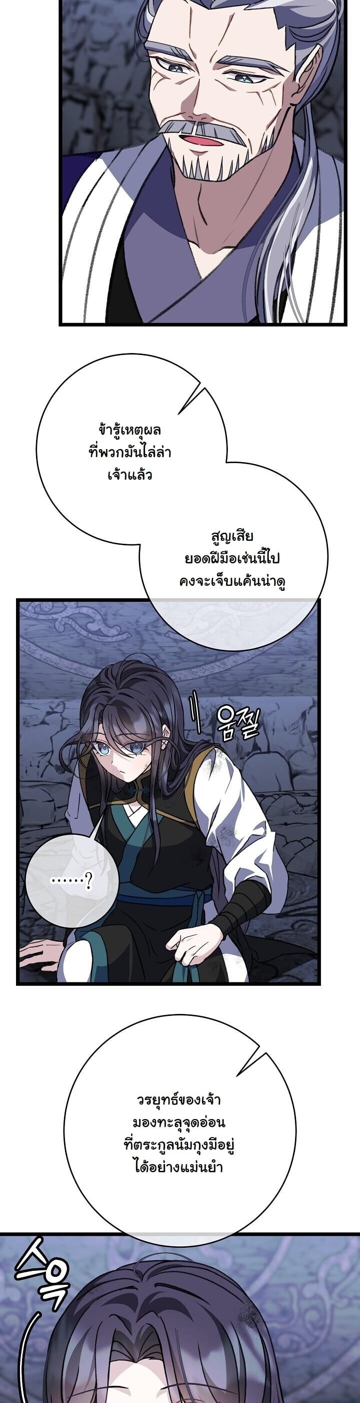 The Return of Namgung’s Granddaughter ตอนที่ 36 page 4