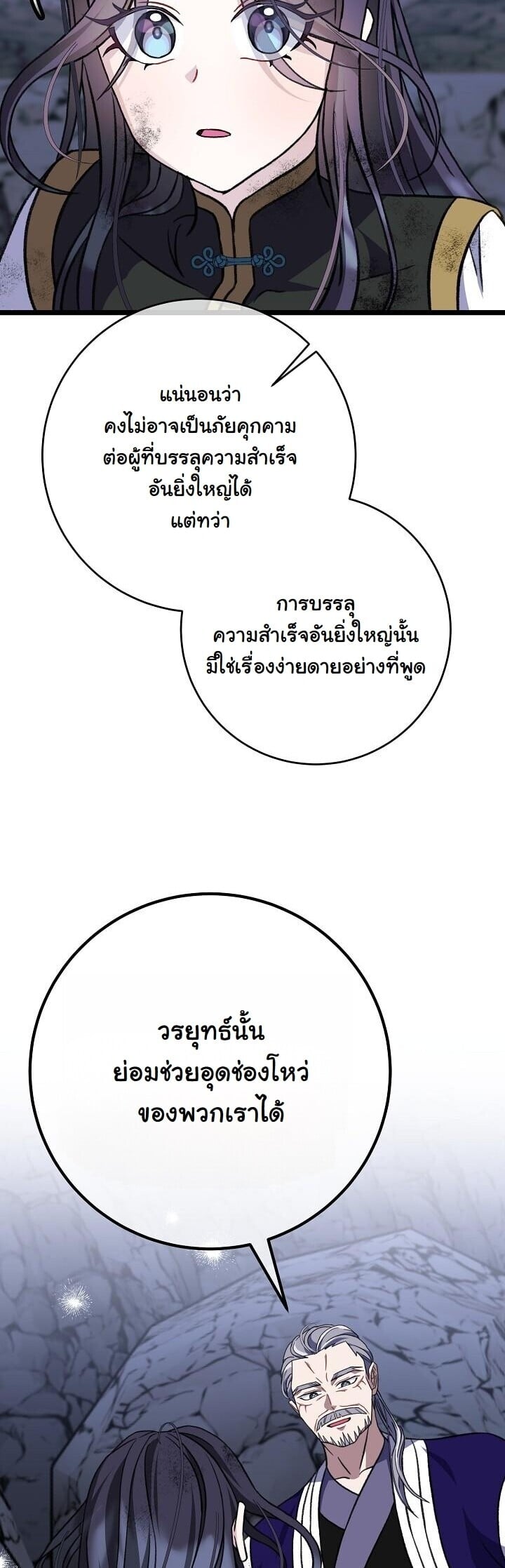 The Return of Namgung’s Granddaughter ตอนที่ 36 page 5