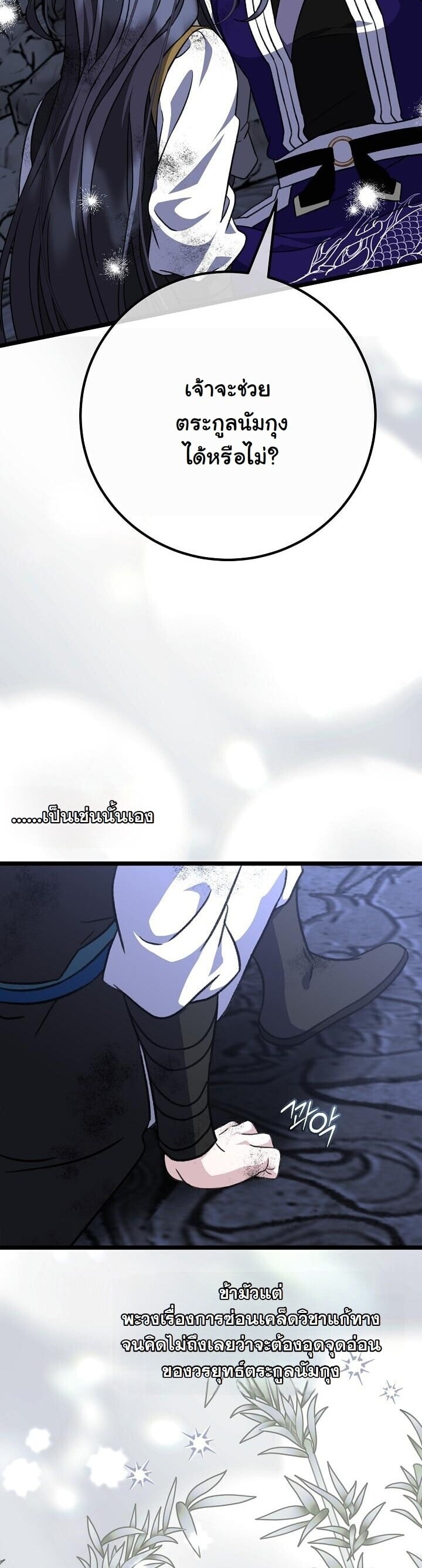 The Return of Namgung’s Granddaughter ตอนที่ 36 page 6