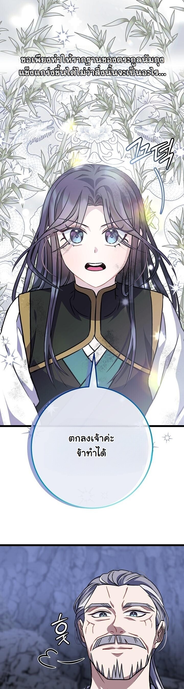 The Return of Namgung’s Granddaughter ตอนที่ 36 page 7