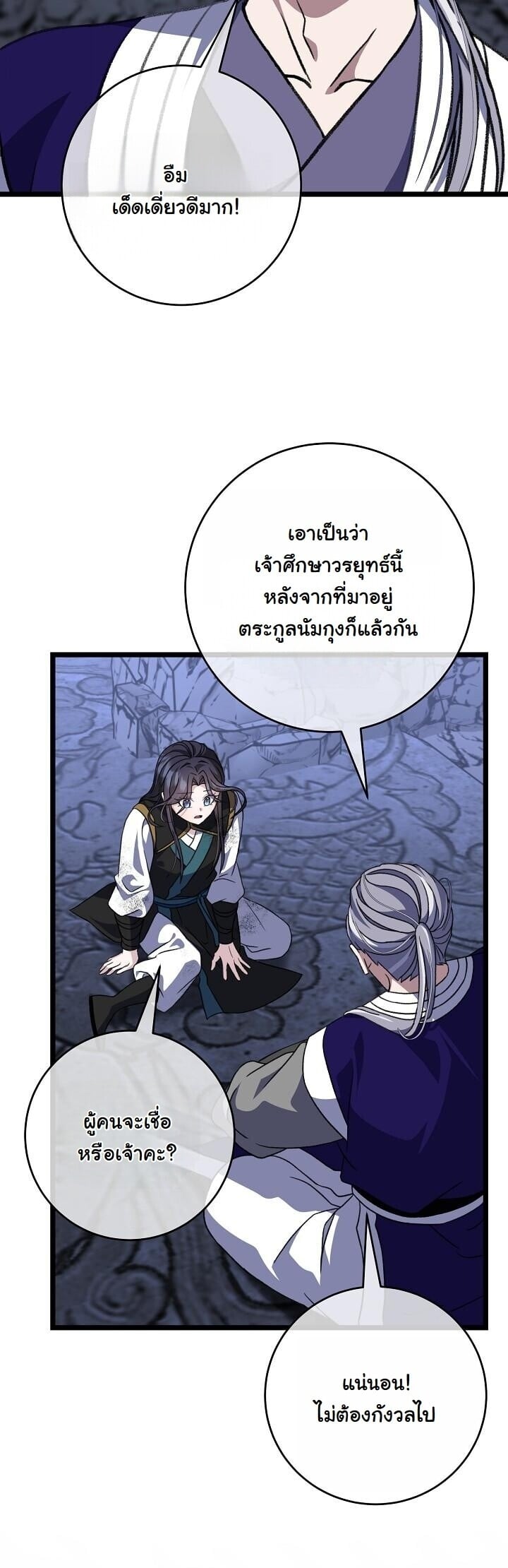 The Return of Namgung’s Granddaughter ตอนที่ 36 page 8